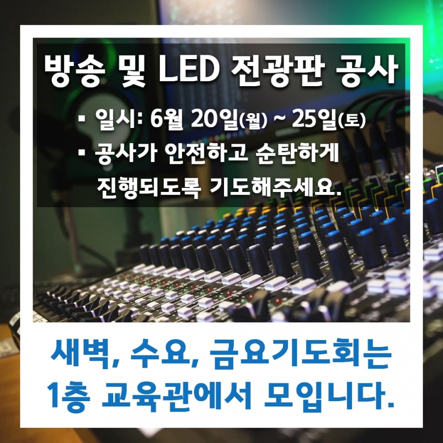 본당 방송장비 공사