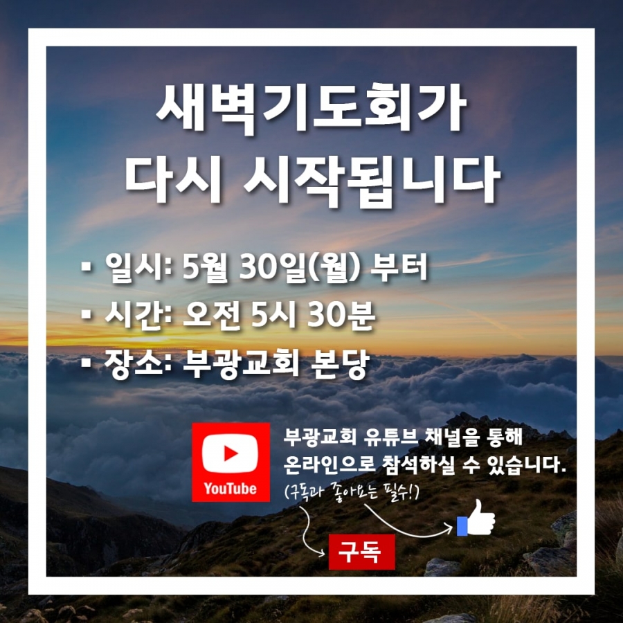 새벽기도회 안내