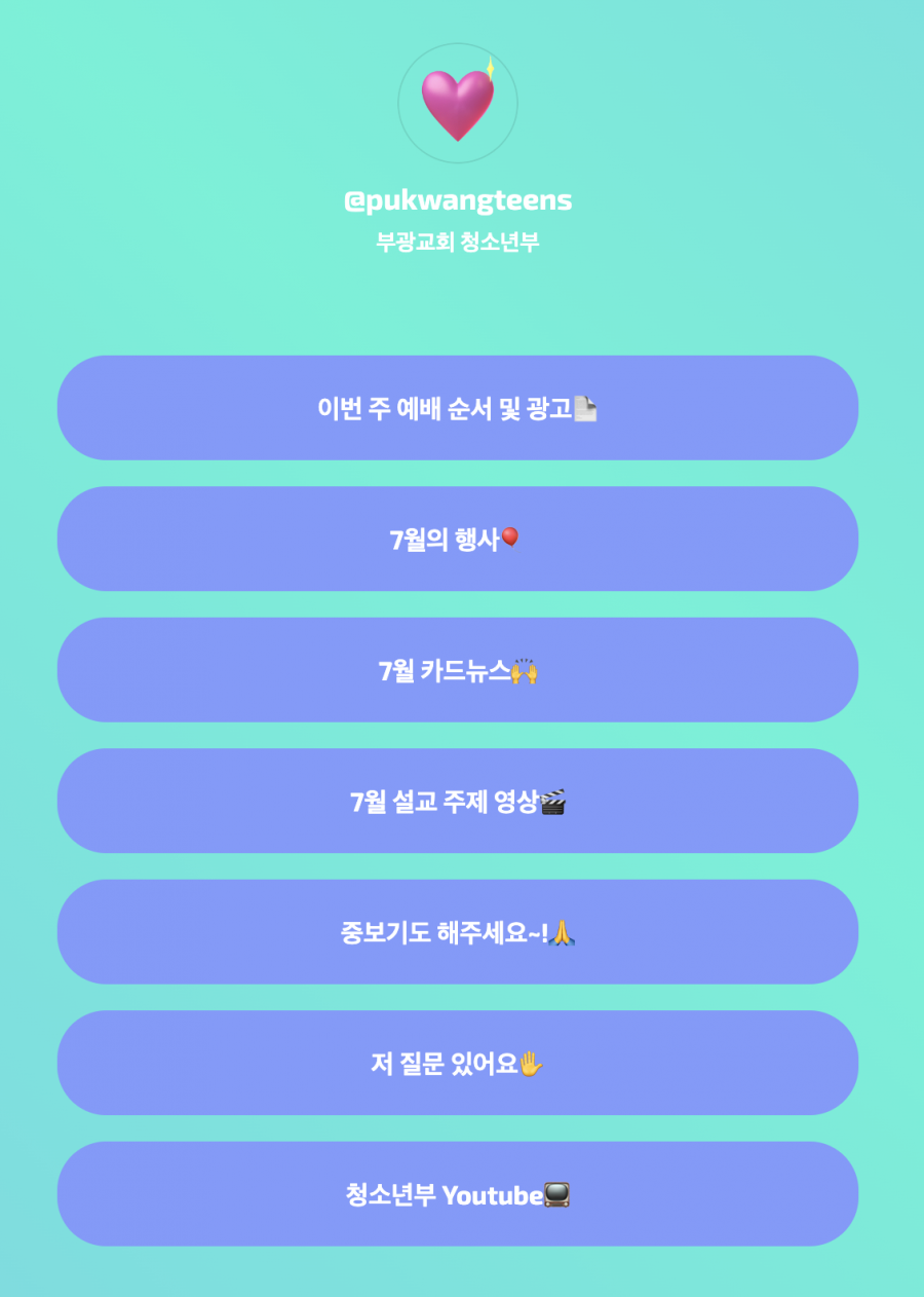 청소년부 온라인 소식