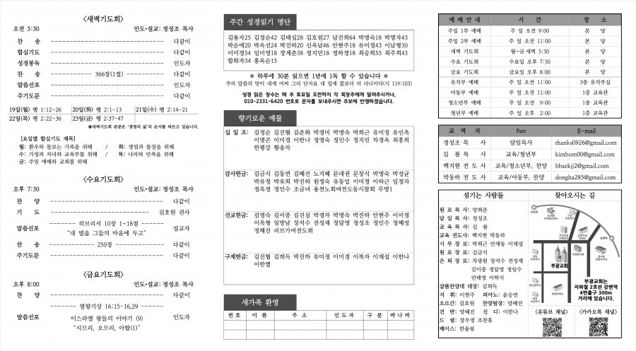 2023.6.18 주보