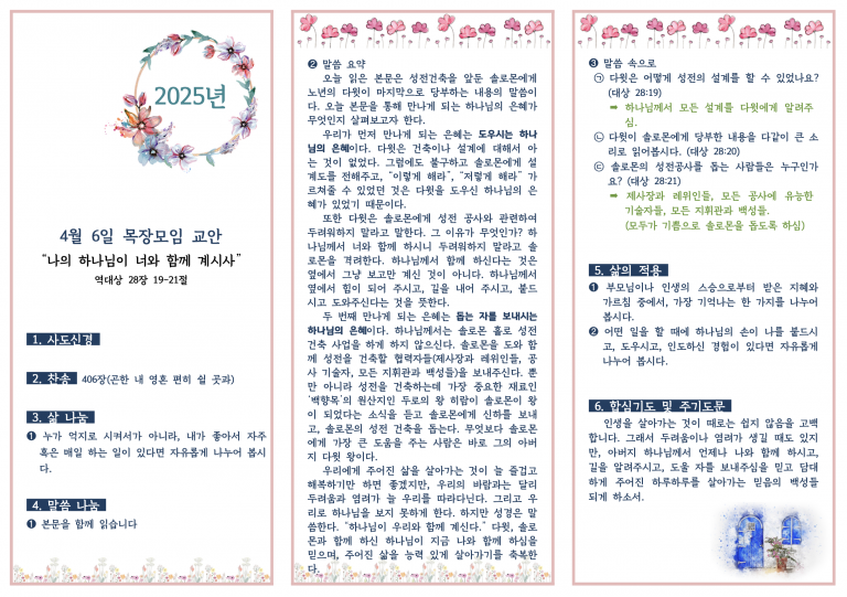2025.4.6 목장모임 교안