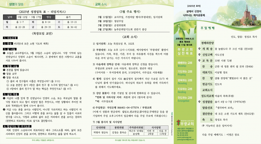 2025.5.11. 주보