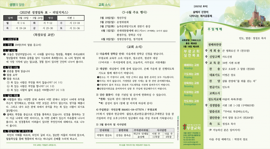 2025.5.18. 주보